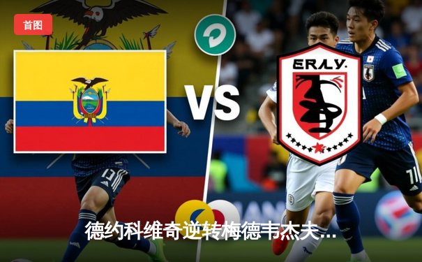 德约科维奇逆转梅德韦杰夫 第七次加冕巴黎大师赛冠军